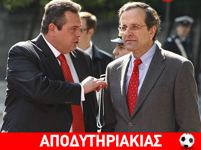 Ποιο το «απωθημένο» του Καμμένου κατά Σαμαρά